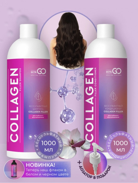 Dctr.Go. Набор для волос шампунь и кондиционер с коллагеном 1000 мл+1000 мл в Иваново