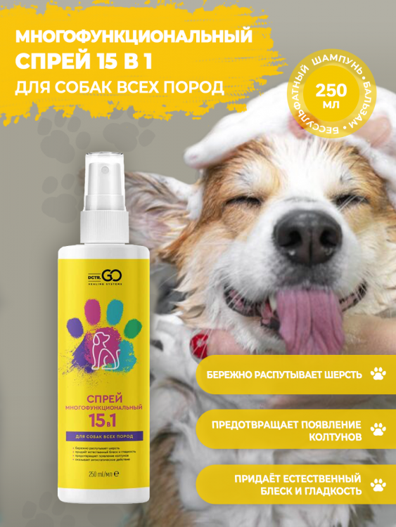 Dctr.Go Многофункциональный спрей для животных 250 мл в Иваново