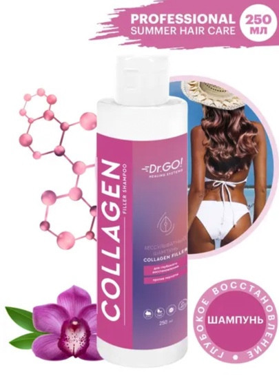 Dctr.Go. Бессульфатный шампунь для волос с коллагеном 250 мл в Иваново