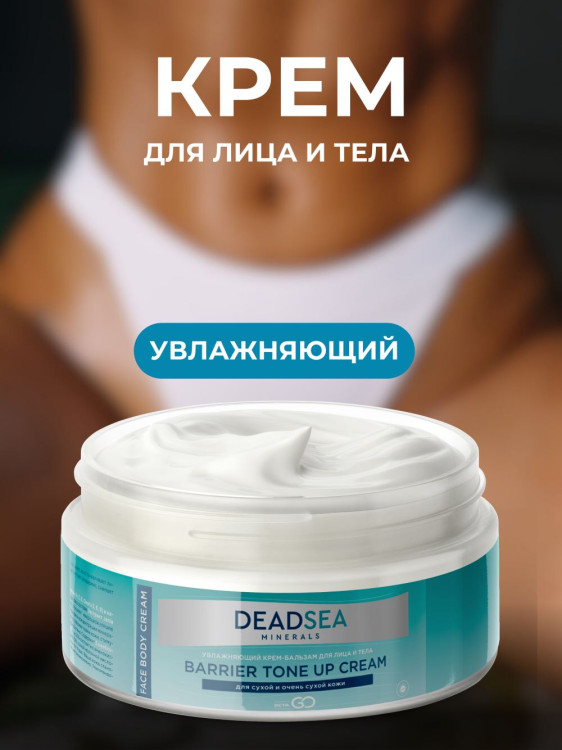Dctr.Go Увлажняющий крем бальзам для лица и тела для сухой и очень сухой кожи Barrier Tone UP Cream 250 ml в Иваново
