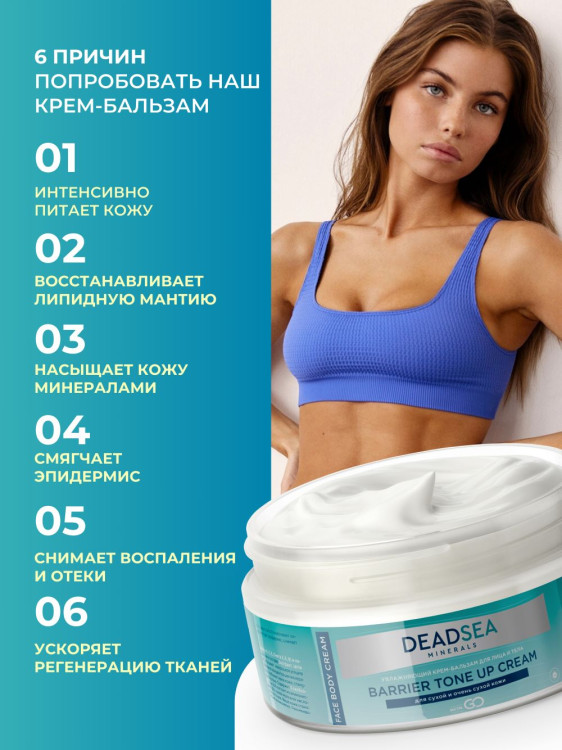 Dctr.Go Увлажняющий крем бальзам для лица и тела для сухой и очень сухой кожи Barrier Tone UP Cream 250 ml в Иваново