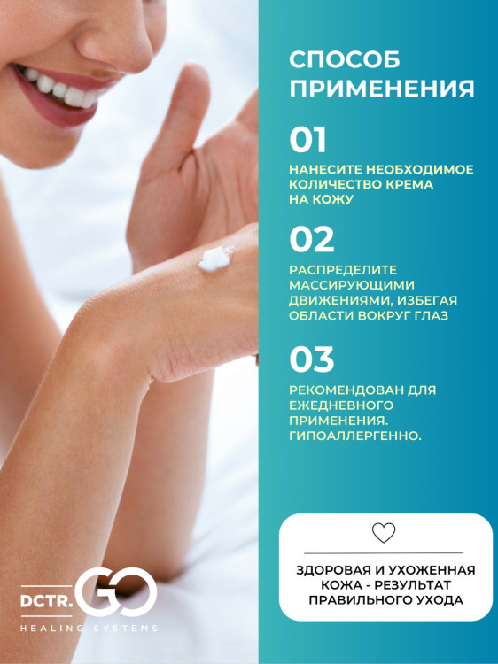 Dctr.Go Увлажняющий крем бальзам для лица и тела для сухой и очень сухой кожи Barrier Tone UP Cream 250 ml в Иваново