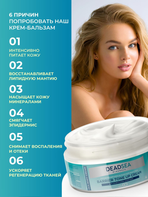 Dctr.Go Увлажняющий крем бальзам для лица и тела для сухой и очень сухой кожи Barrier Tone UP Cream 250 ml в Иваново
