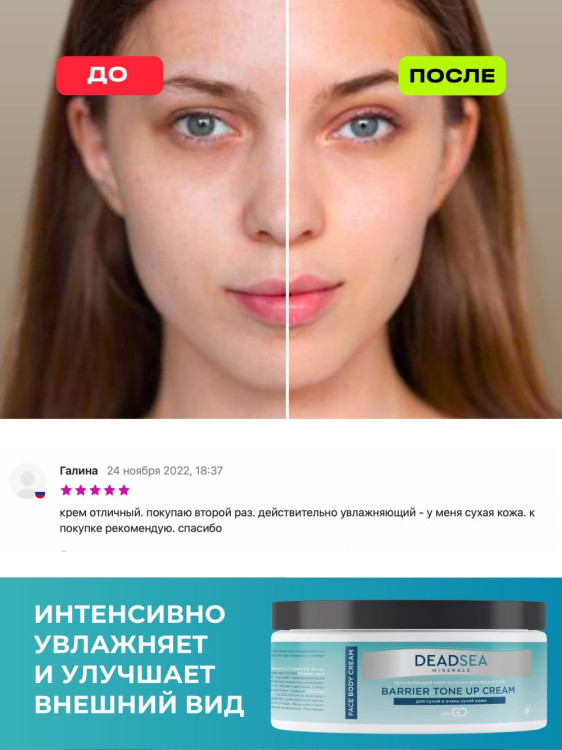 Dctr.Go Увлажняющий крем бальзам для лица и тела для сухой и очень сухой кожи Barrier Tone UP Cream 250 ml в Иваново