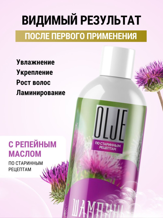 OLJE / Натуральный шампунь для окрашенных волос с репейным маслом для поврежденных волос 1000 мл в Иваново
