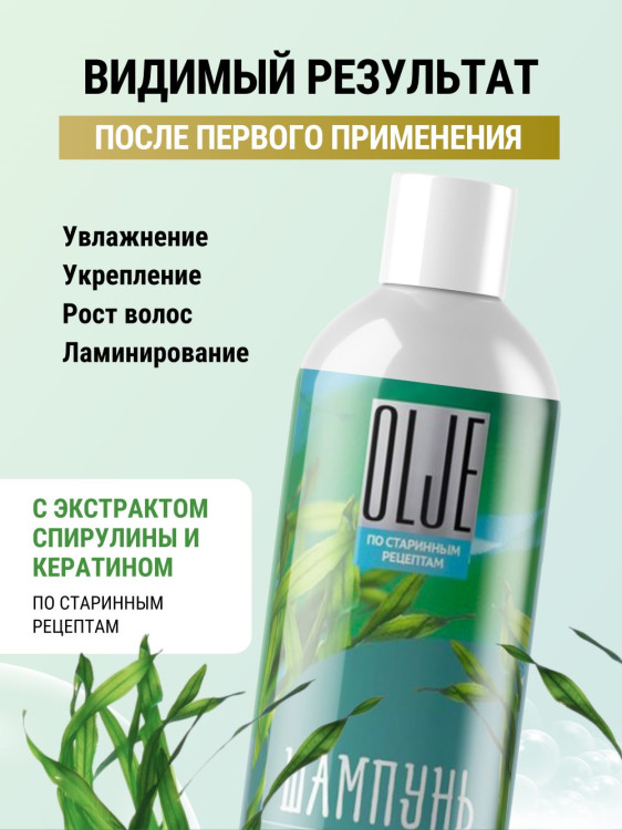 OLJE / Натуральный шампунь против выпадения волос с экстрактом концентрата спирулины и кератина 1000 мл в Иваново