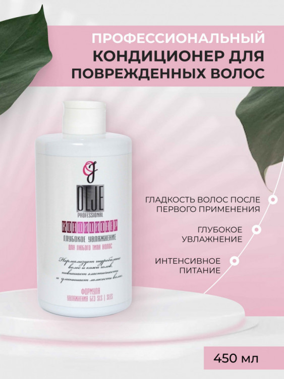 OLJE Кондиционер  глубокое увлажнение для любого типа волос, 450 мл в Иваново