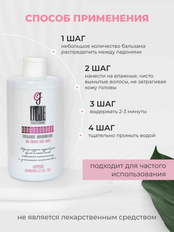 OLJE Кондиционер  глубокое увлажнение для любого типа волос, 450 мл в Иваново