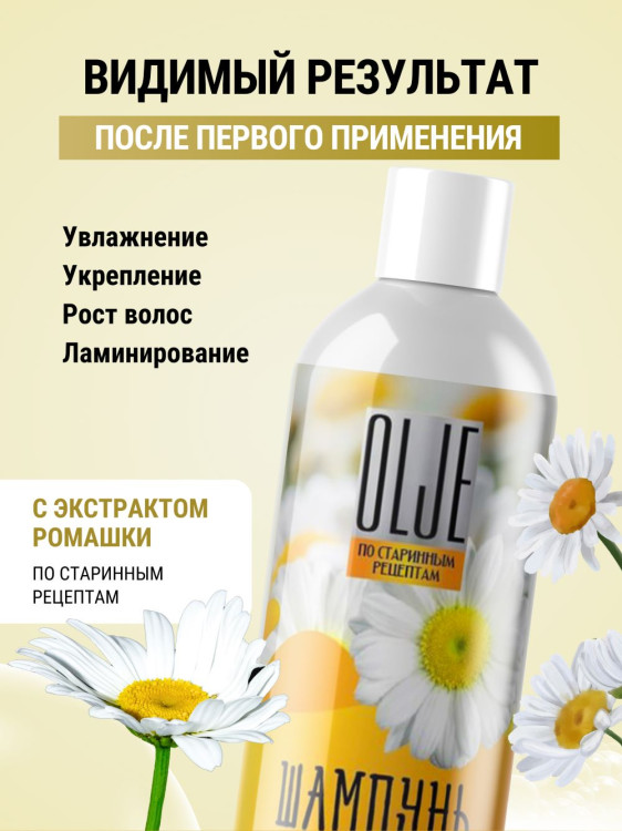 OLJE Натуральный шампунь для всех типов волос с ромашкой уход и восстановление 1000 мл в Иваново