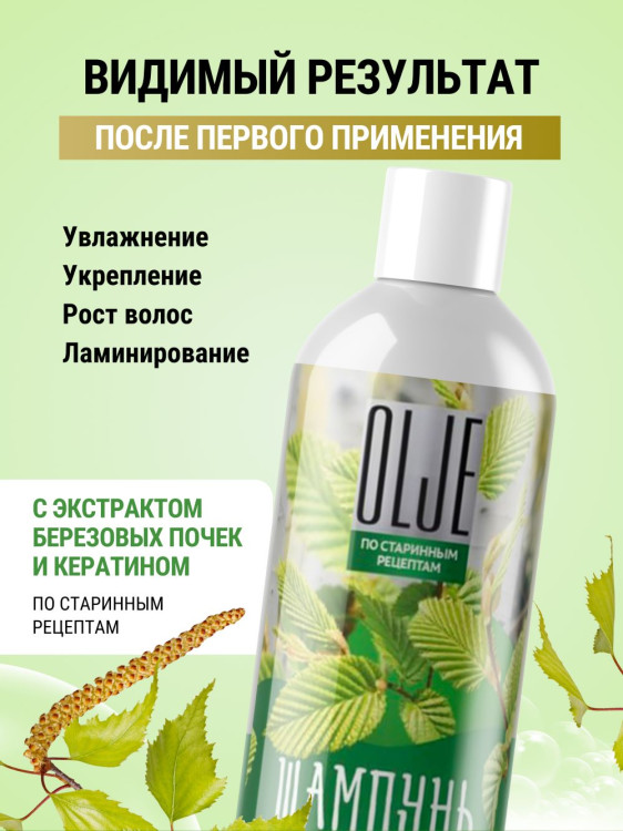 OLJE Натуральный шампунь для сухих волос с экстрактом березовых почек и кератином 1000 мл в Иваново
