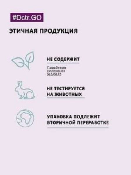 Dctr.Go Набор шампунь и кондиционер для волос с кератином 250 мл+250 мл в Иваново