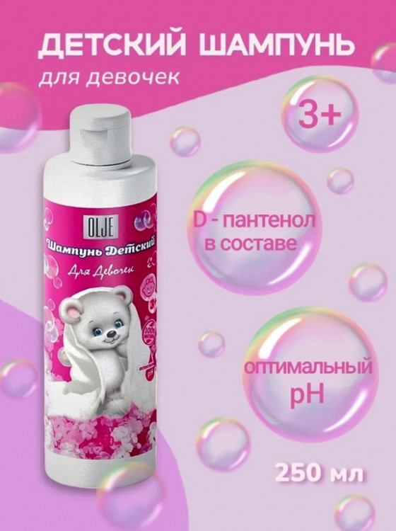 OLJE Шампунь для девочек 250 мл в Иваново