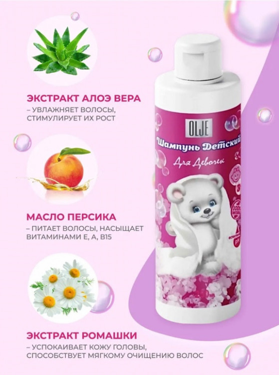 OLJE Шампунь для девочек 250 мл в Иваново