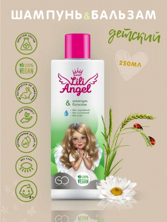 Dctr. Go Детский шампунь бальзам ЭКО серия 250 мл в Иваново