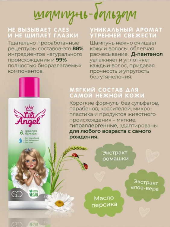 Dctr. Go Детский шампунь бальзам ЭКО серия 250 мл в Иваново