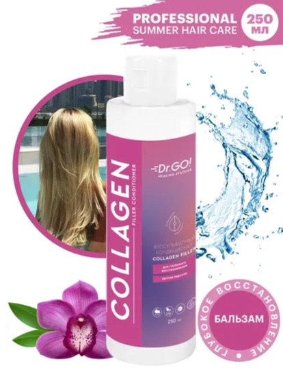 Dctr.Go. Увлажняющий кондиционер бальзам для волос с коллагеном 250мл в Иваново