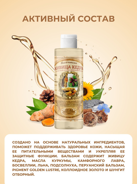 Масло бальзам  ЖИВИЧНОЕ С КУРКУМОЙ, БОСВЕЛЛИЕЙ И ШУНГИТОМ в Иваново