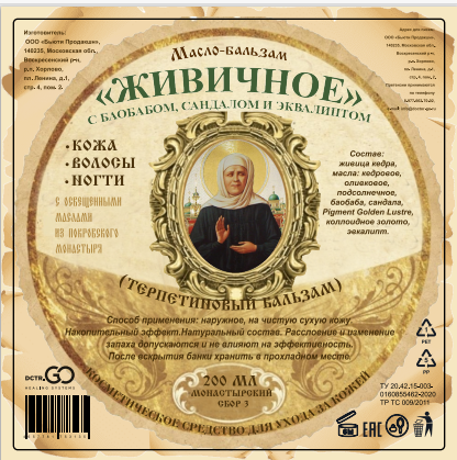 Масло бальзам  Живичное  С БАОБАБОМ, САНДАЛОМ И ЭКВАЛИПТОМ  КОСМЕТИЧЕСКОЕ СРЕДСТВО ДЛЯ УХОДА ЗА КОЖЕЙ в Иваново