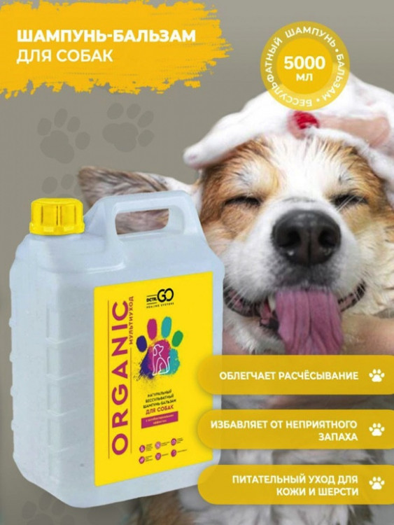 Dctr.Go Шампунь-бальзам для животных  Sнampoo Therapy "Мультиуход" 5000 мл в Иваново