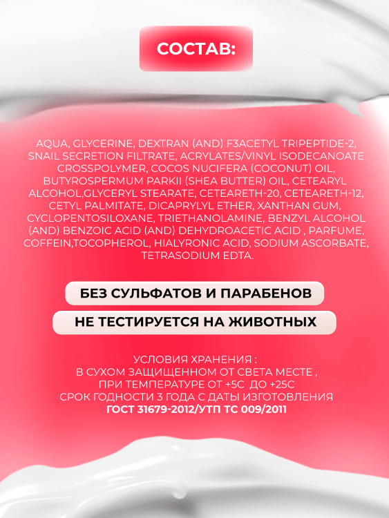 Антивозрастной крем для лица с пептидом и муцином черной улитки 3D Insta Lazer 250 мл в Иваново