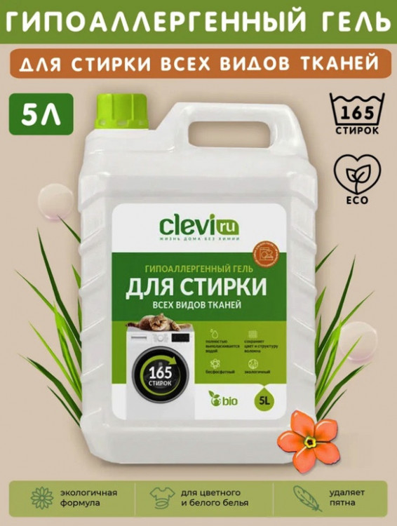 Clevi Универсальный гель для стирки белья 5000 мл в Иваново