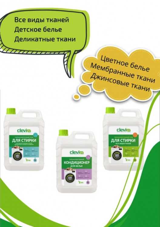 Clevi Универсальный гель для стирки белья 5000 мл в Иваново