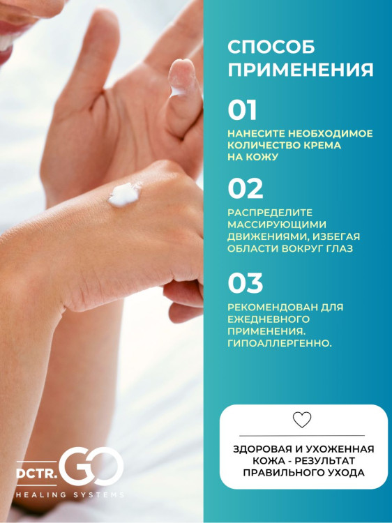 Dctr.Go Увлажняющий крем для лица с церамидами 100 мл в Иваново