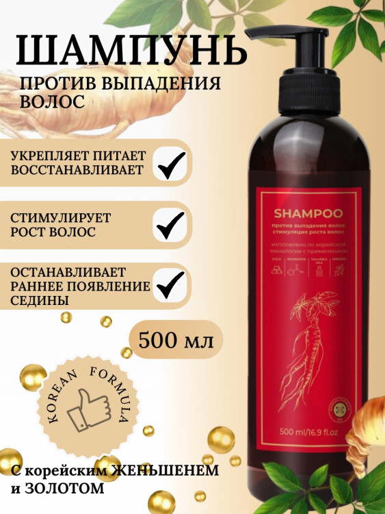 Шампунь для волос с корейским женьшенем и золотом 500 мл в Иваново