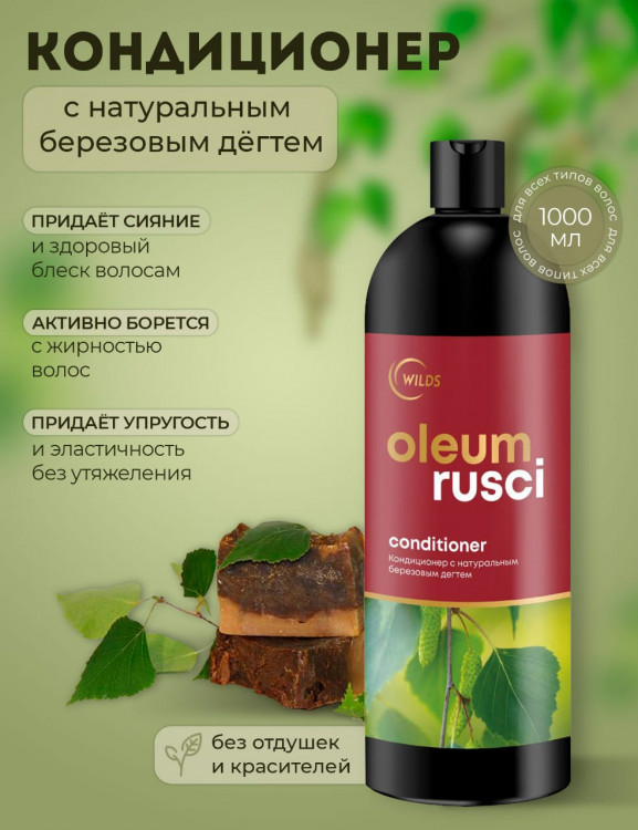 Натуральный кондиционер для волос дегтярный 1000 мл в Иваново