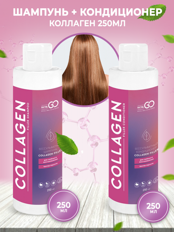 Dctr.Go Набор шампунь и кондиционер коллаген 250 мл+250 мл в Иваново