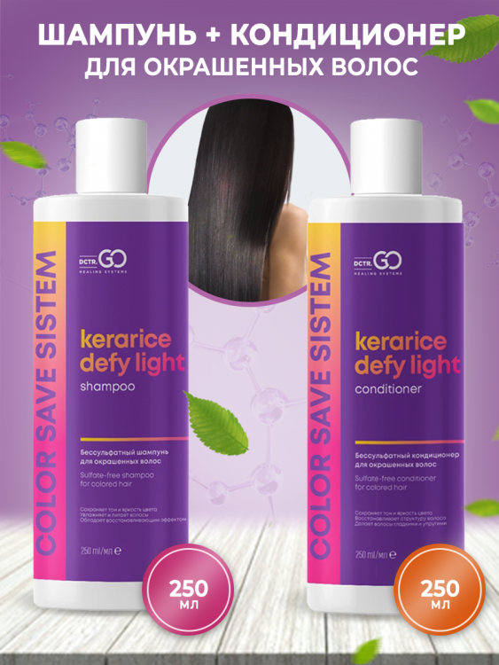 Dctr.Go Набор шампунь и кондиционер для окрашенных волос COLOR SAVE SISTEM  250 мл+250 мл в Иваново