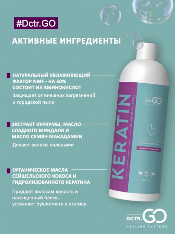 Dctr.Go. Увлажняющий кондиционер бальзам с кератином для волос 1000 мл в Иваново