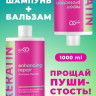 Dctr.Go.Набор хелатирующий шампунь и кондиционер кератин 1000 мл+1000 мл в Иваново Dctr.Go.Набор хелатирующий шампунь и кондиционер кератин 1000 мл+1000 мл в Иваново