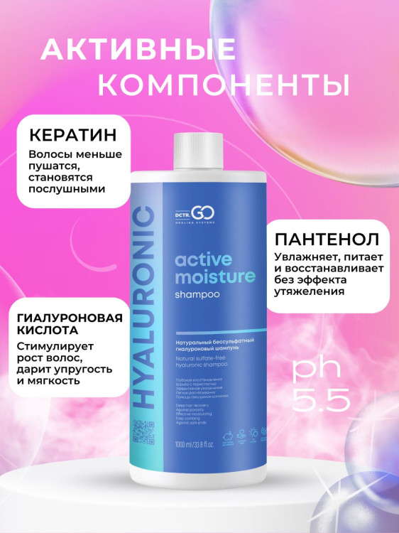 Dctr.Go Бессульфатный шампунь для волос с гиалуроновой кислотой  1000 мл в Иваново