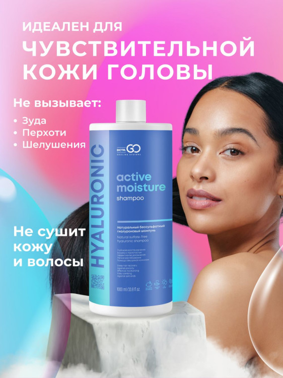Dctr.Go Бессульфатный шампунь для волос с гиалуроновой кислотой  1000 мл в Иваново