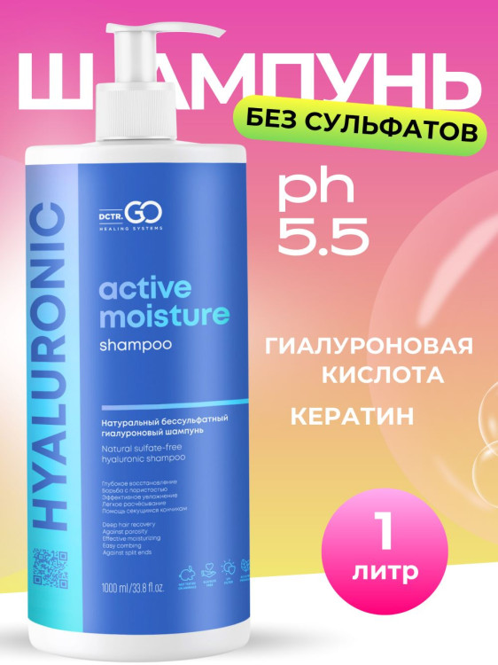 Dctr.Go Бессульфатный шампунь для волос с гиалуроновой кислотой  1000 мл в Иваново