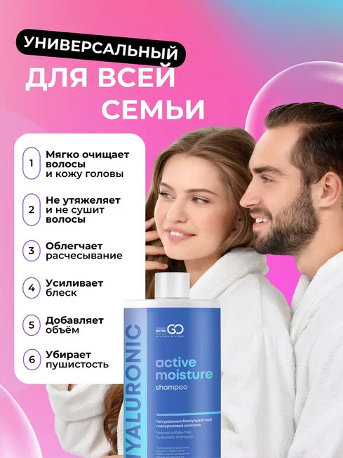 Dctr.Go Бессульфатный шампунь для волос с гиалуроновой кислотой  1000 мл в Иваново